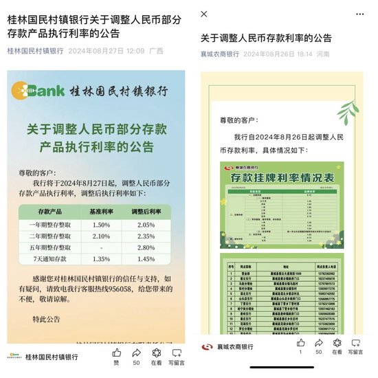 多家中小银行宣布下调存款利率 最高下调35个基点